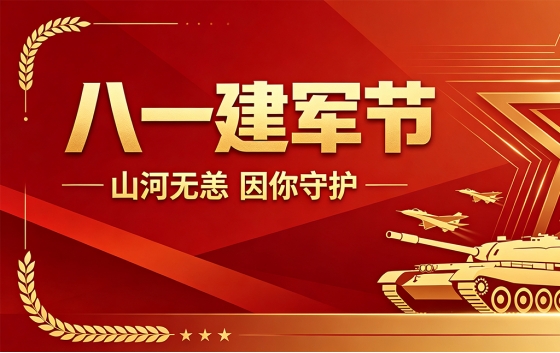 2026年八一建军节来临，PG征途国际致敬全体人民子弟兵。文章回顾1927南昌起义建军历史，解读八一建军节由来，弘扬红色军魂、厚植家国情怀，倡导全民学习国防知识，坚守强军信念，礼赞守护山河的中国军人。