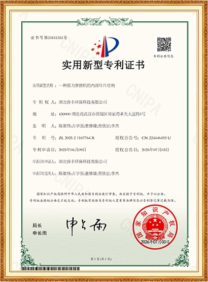 一种强力摩擦机的内部叶片结构